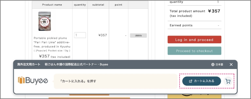Buyeeカートへ移す